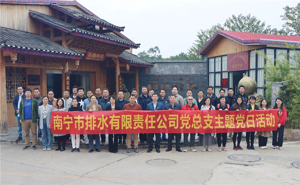 排水公司黨總支開展“學(xué)茶廉文化，筑廉潔意識(shí)” 主題黨日活動(dòng)